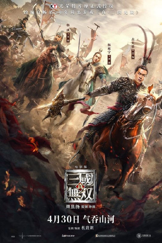 真・三国无双 (2021) 10.9G